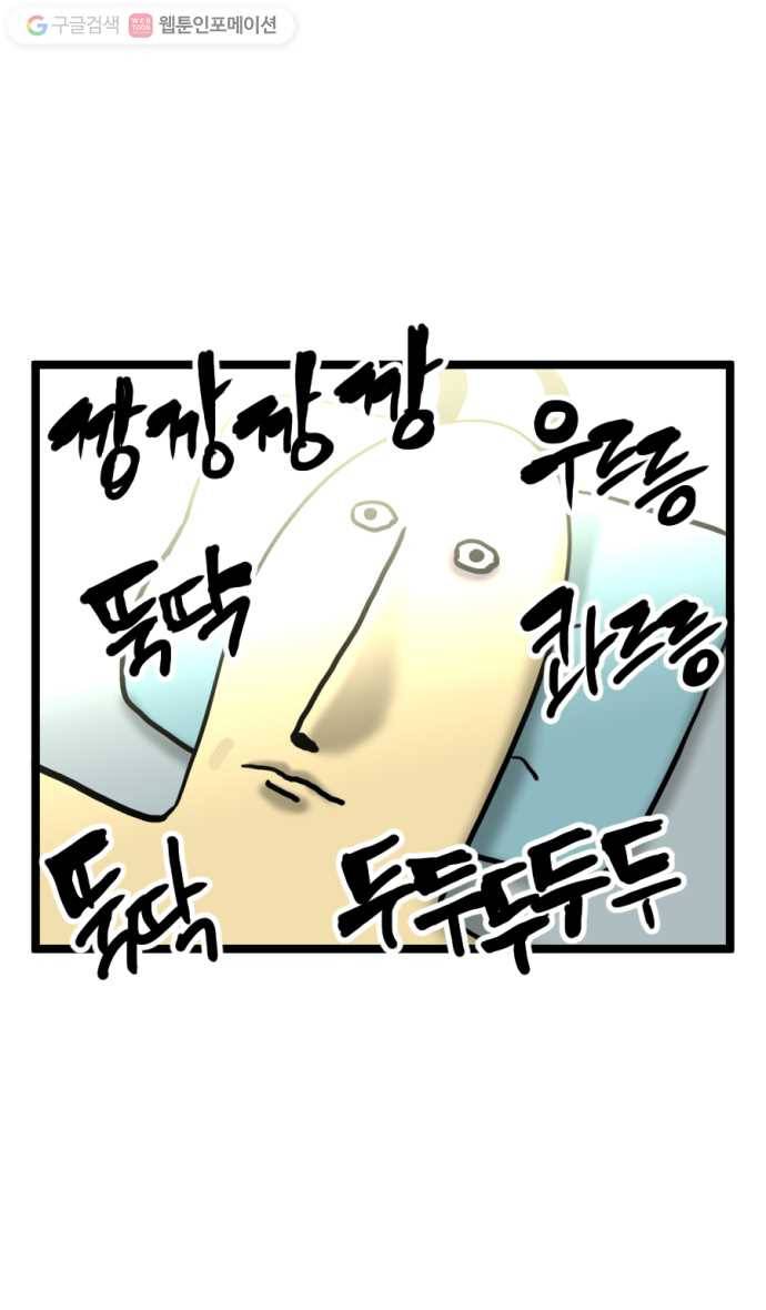 모죠의 일지 123화. 아마존의 눈물 (1) 4
