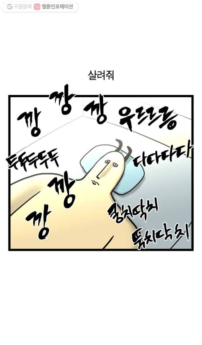 모죠의 일지 123화. 아마존의 눈물 (1) 5