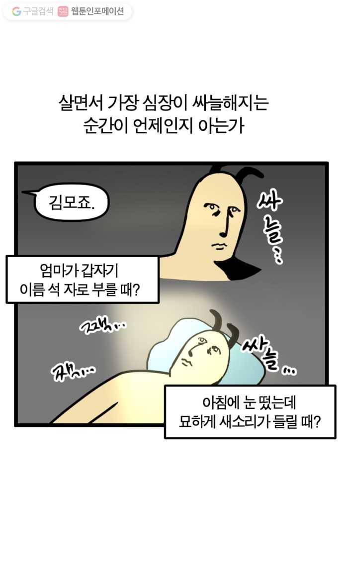 모죠의 일지 133화. 한밤의 전쟁 1