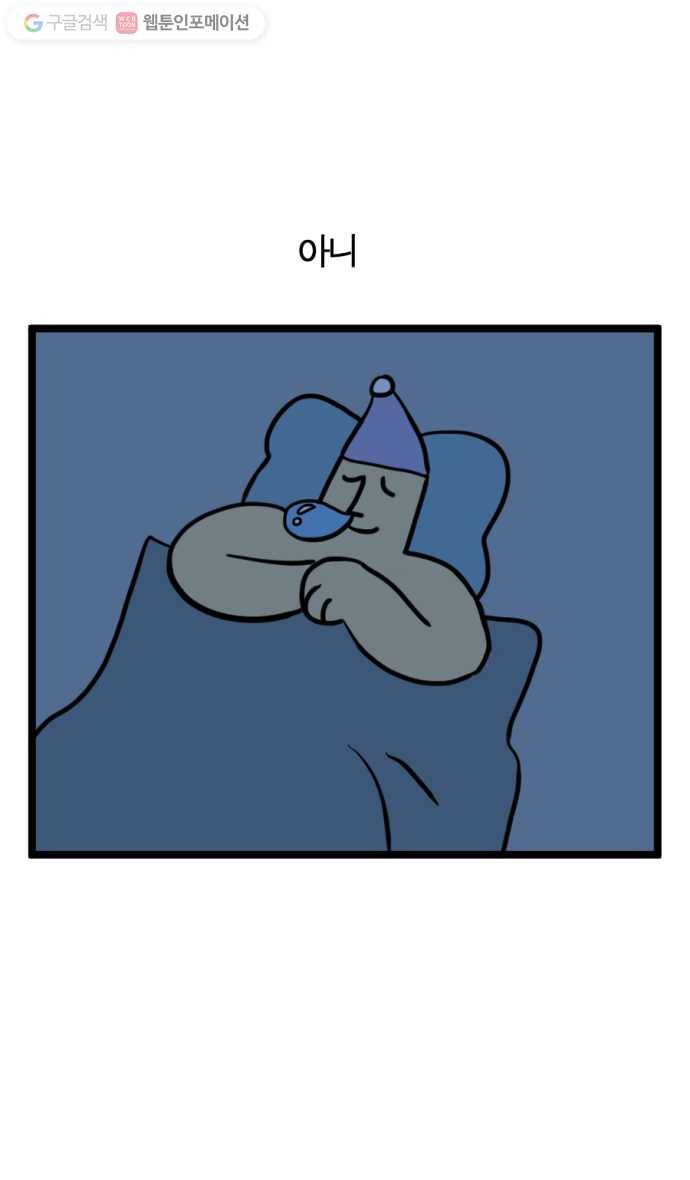 모죠의 일지 133화. 한밤의 전쟁 2