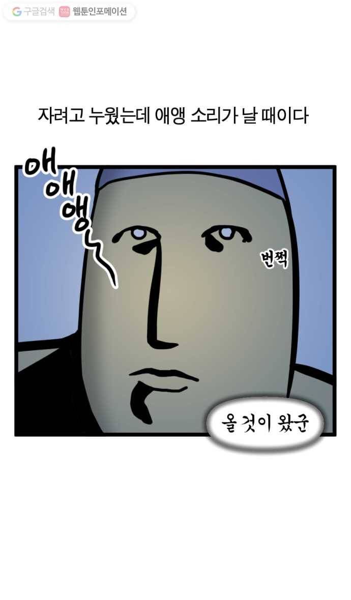 모죠의 일지 133화. 한밤의 전쟁 3