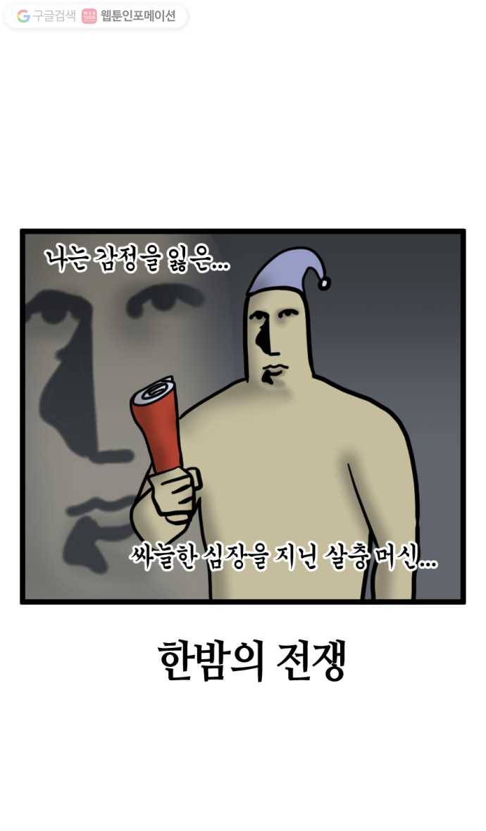 모죠의 일지 133화. 한밤의 전쟁 4