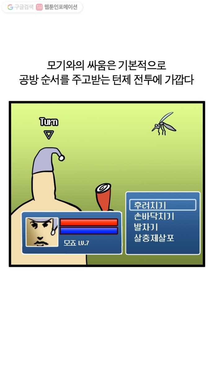 모죠의 일지 133화. 한밤의 전쟁 5