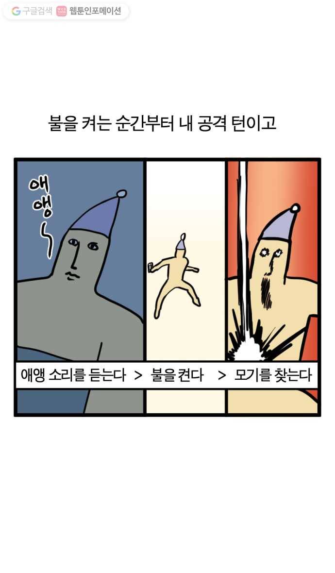 모죠의 일지 133화. 한밤의 전쟁 6