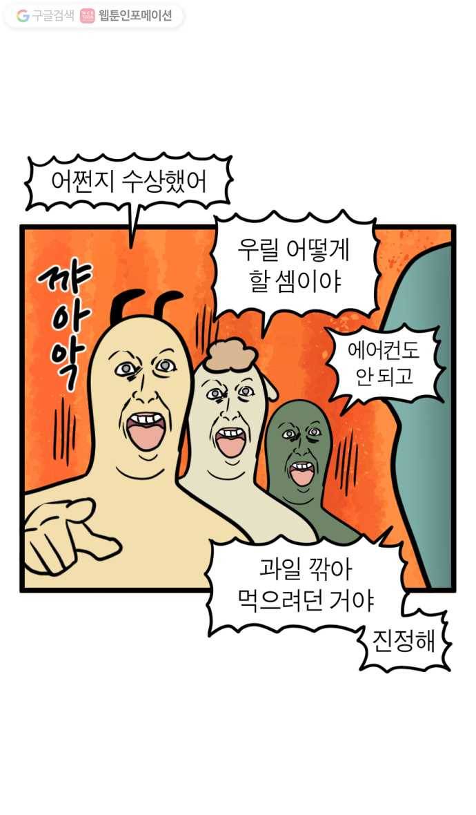 모죠의 일지 143화. 여름 휴가 가는 만화(2) 2