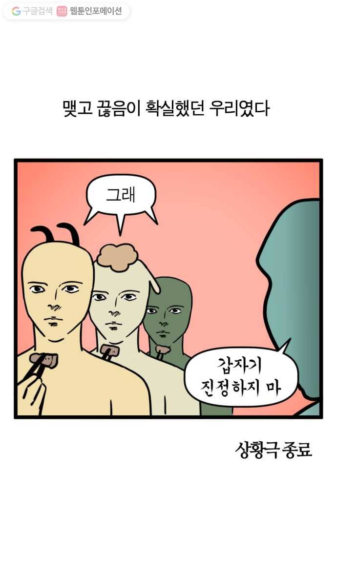 모죠의 일지 143화. 여름 휴가 가는 만화(2) 3