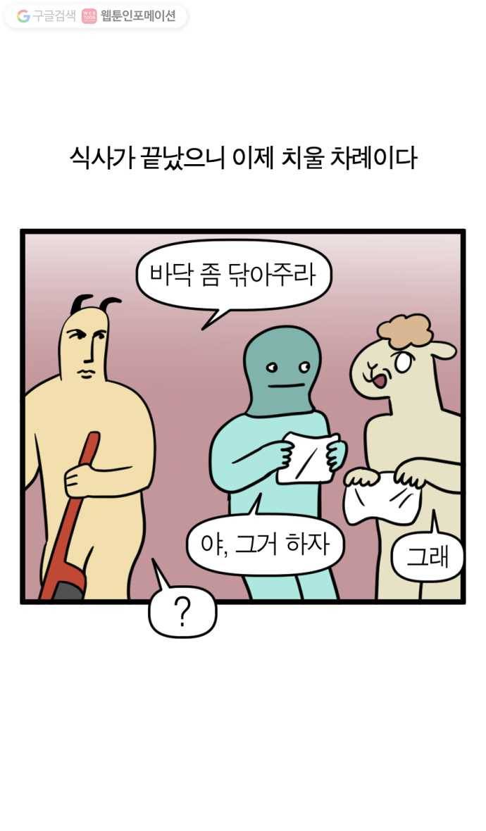 모죠의 일지 143화. 여름 휴가 가는 만화(2) 4