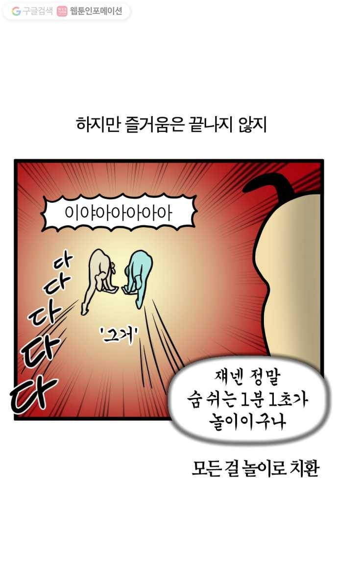 모죠의 일지 143화. 여름 휴가 가는 만화(2) 5