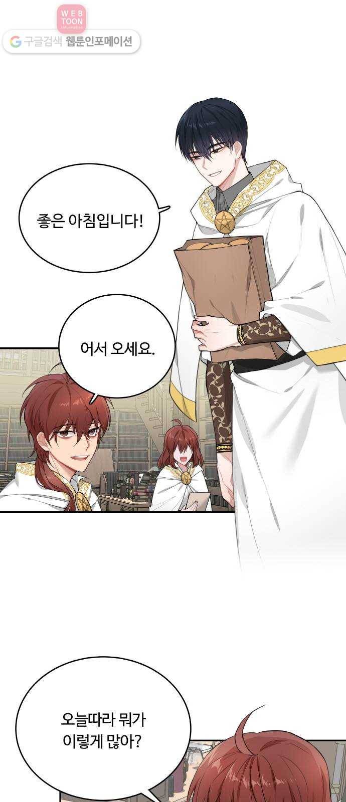 마녀와 용의 신혼일기 3화 1