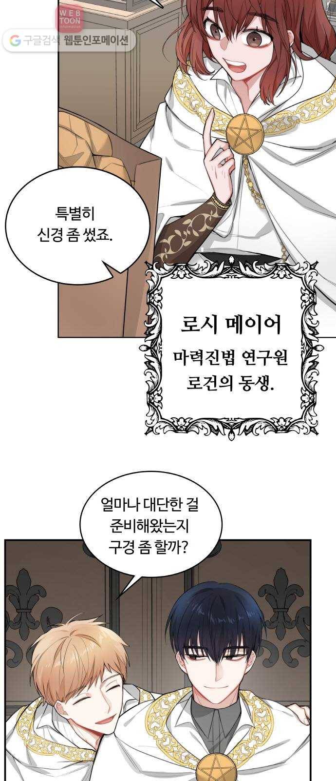 마녀와 용의 신혼일기 3화 2