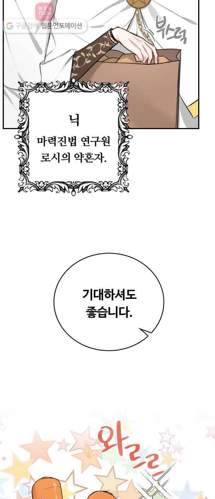 마녀와 용의 신혼일기 3화 3