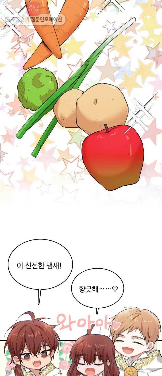 마녀와 용의 신혼일기 3화 4