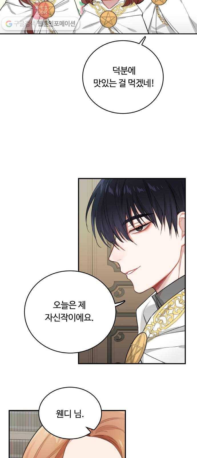 마녀와 용의 신혼일기 3화 5