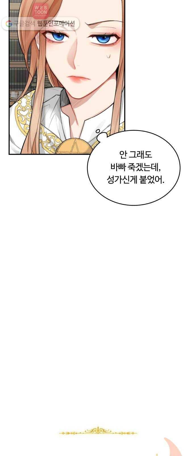마녀와 용의 신혼일기 3화 6