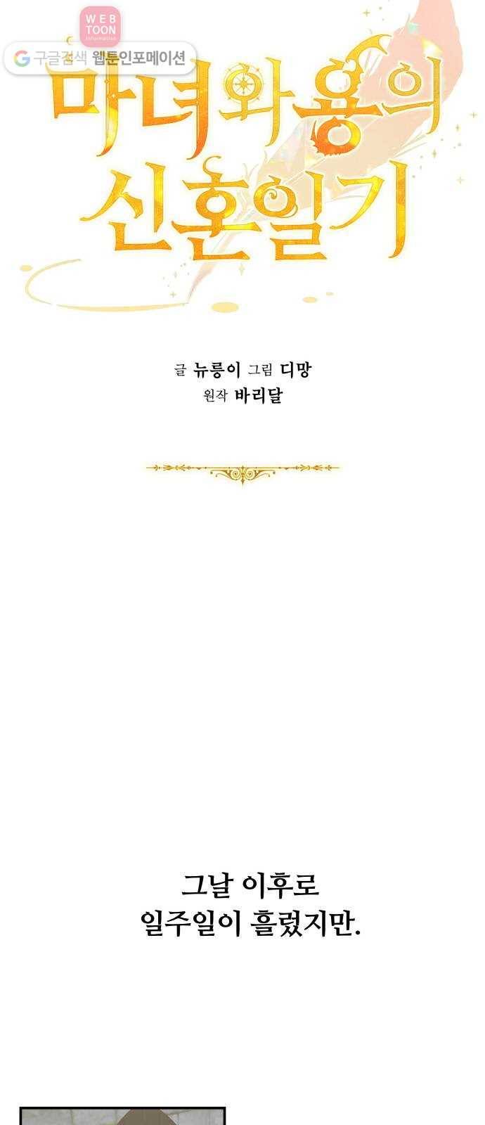 마녀와 용의 신혼일기 3화 7