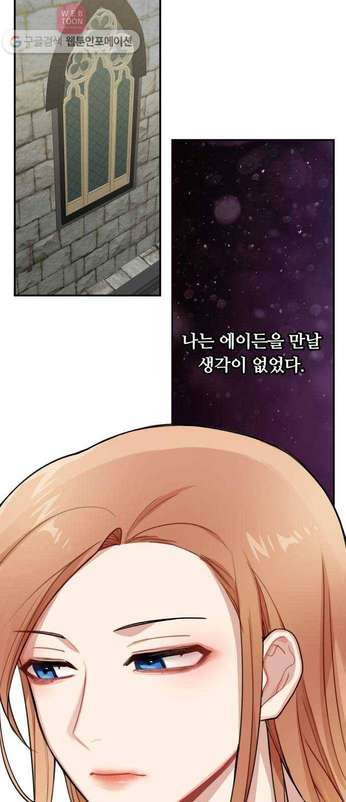 마녀와 용의 신혼일기 3화 8