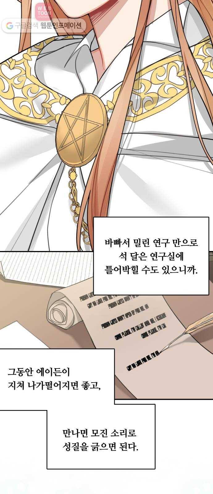 마녀와 용의 신혼일기 3화 9