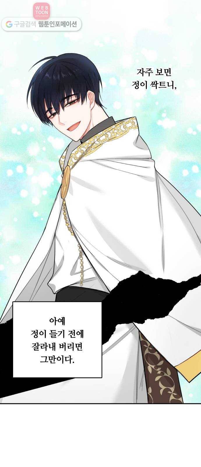 마녀와 용의 신혼일기 3화 10