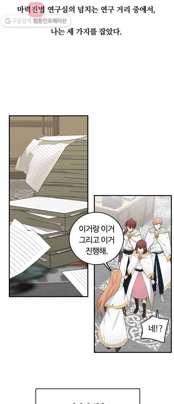 마녀와 용의 신혼일기 3화 11