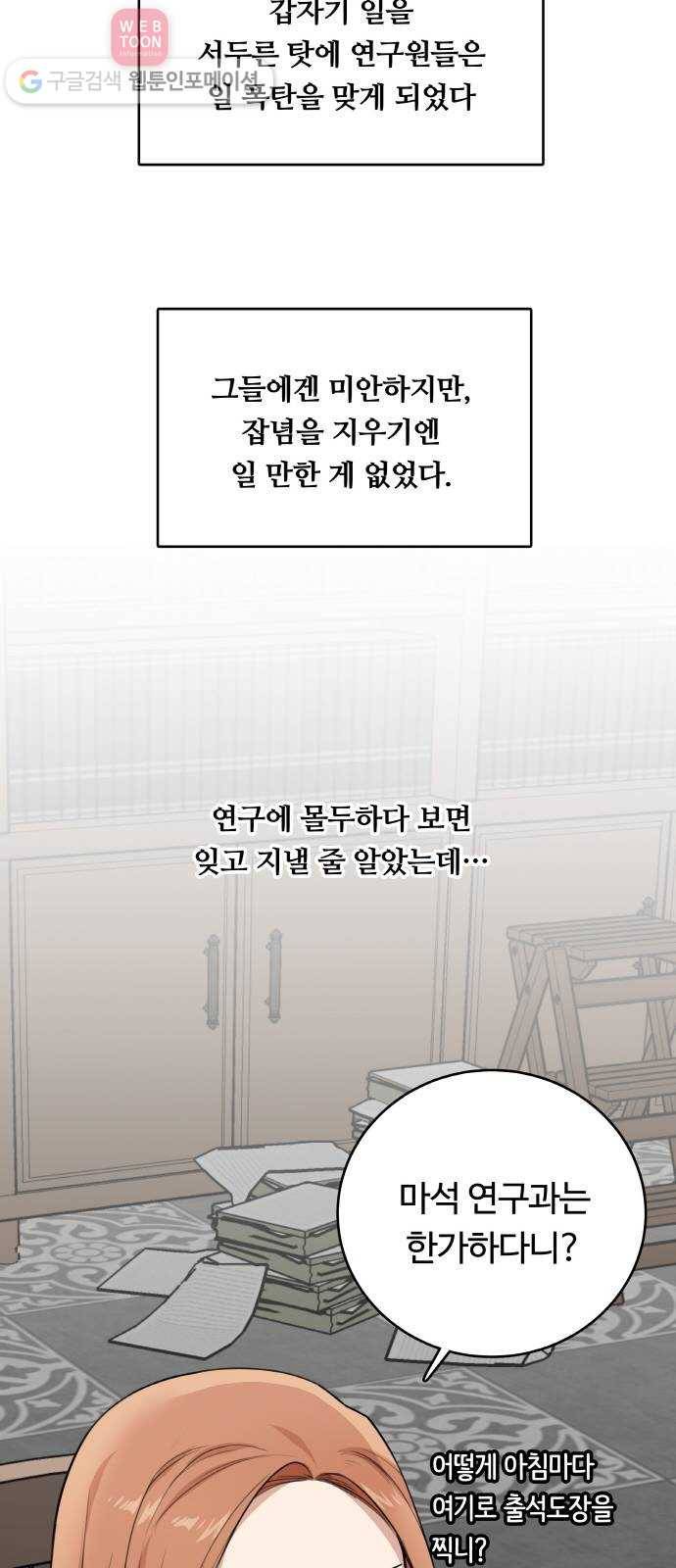 마녀와 용의 신혼일기 3화 12