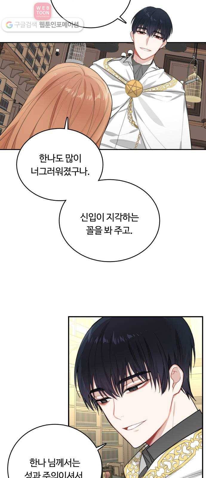 마녀와 용의 신혼일기 3화 14