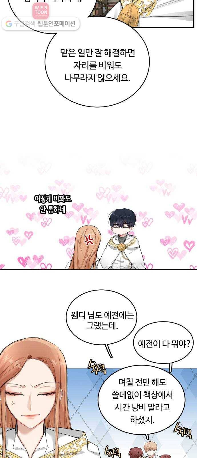 마녀와 용의 신혼일기 3화 15