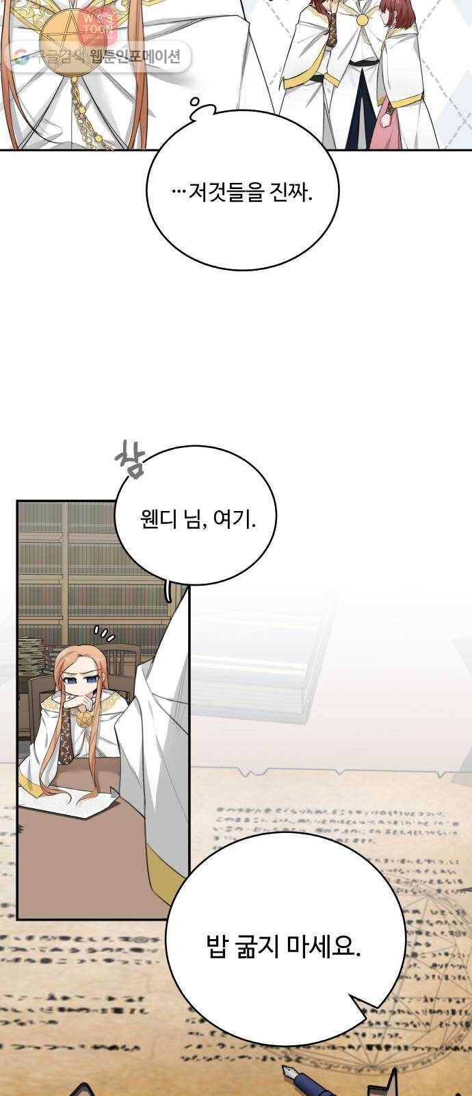 마녀와 용의 신혼일기 3화 16
