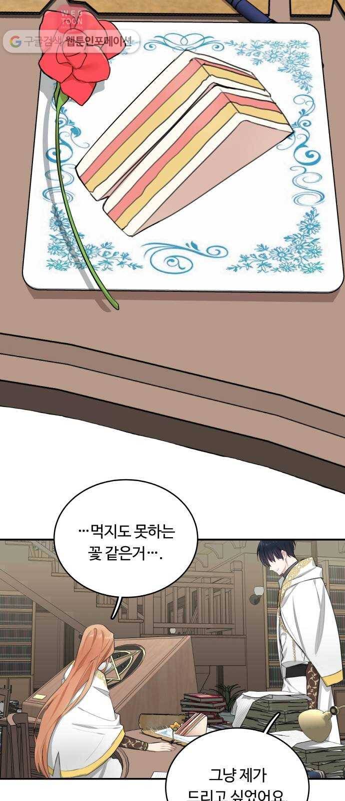 마녀와 용의 신혼일기 3화 17