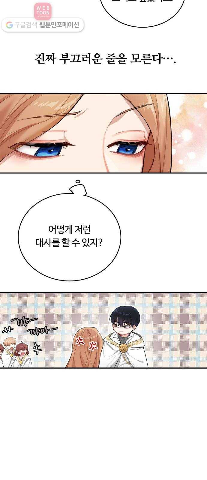 마녀와 용의 신혼일기 3화 18