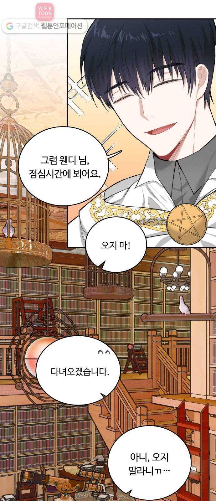 마녀와 용의 신혼일기 3화 19