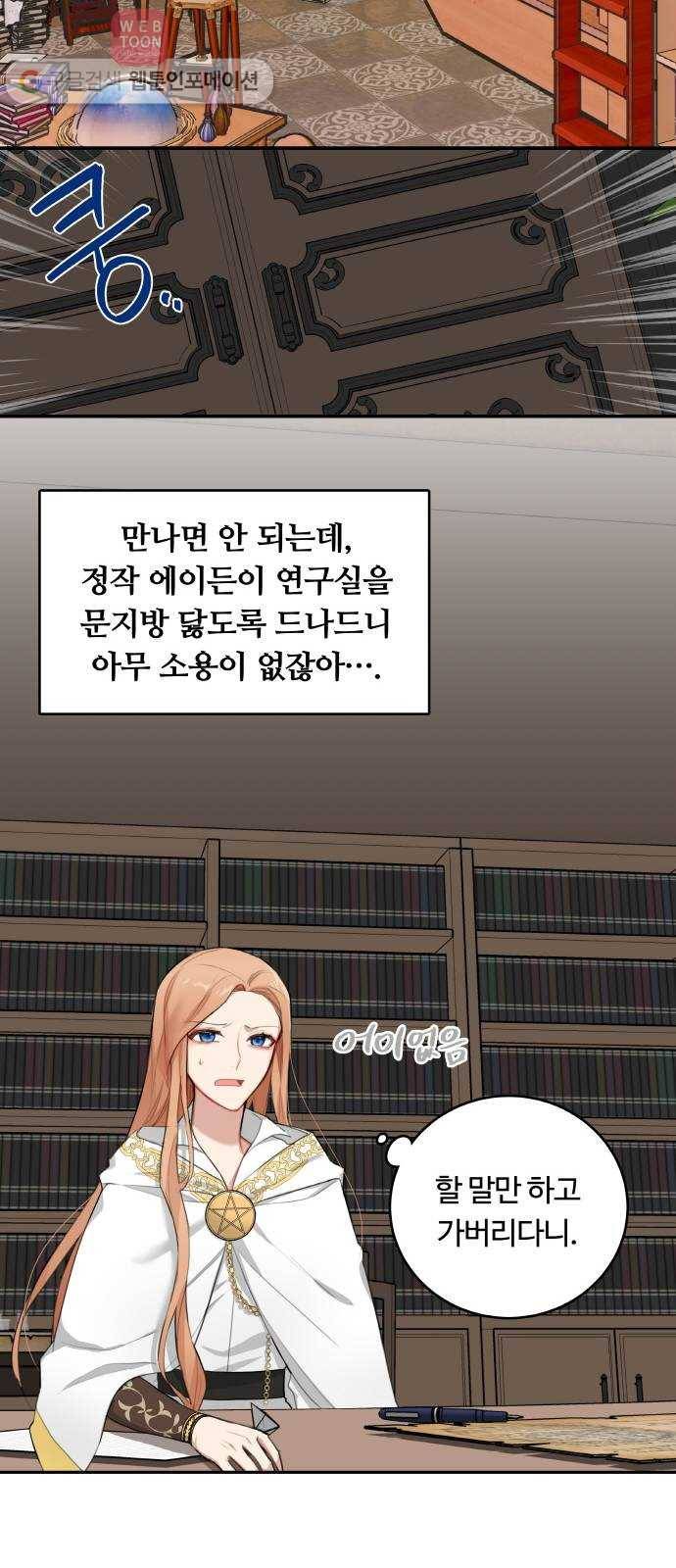 마녀와 용의 신혼일기 3화 20