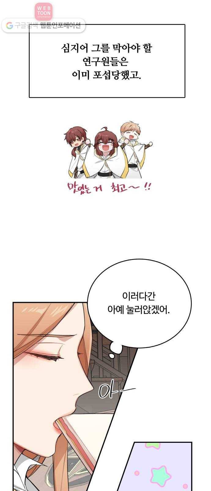 마녀와 용의 신혼일기 3화 21