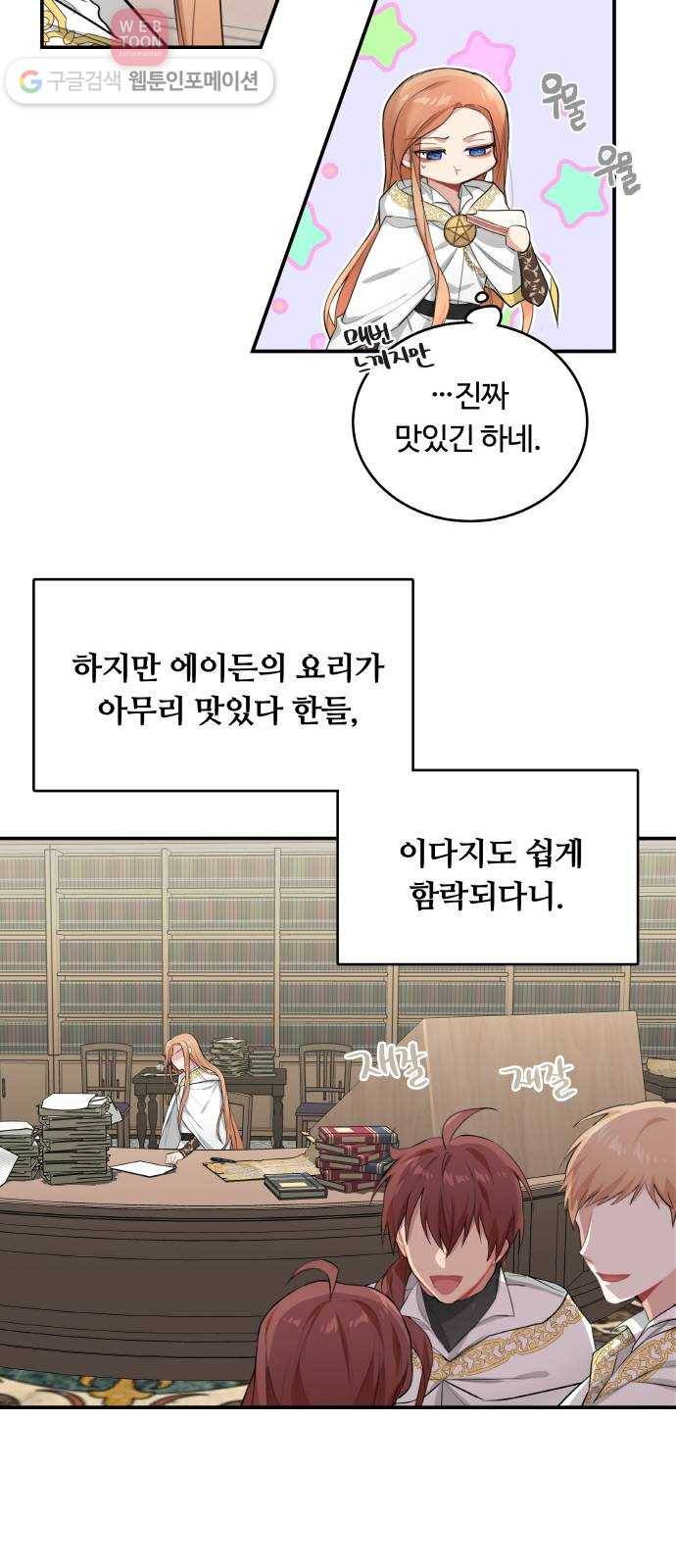 마녀와 용의 신혼일기 3화 22