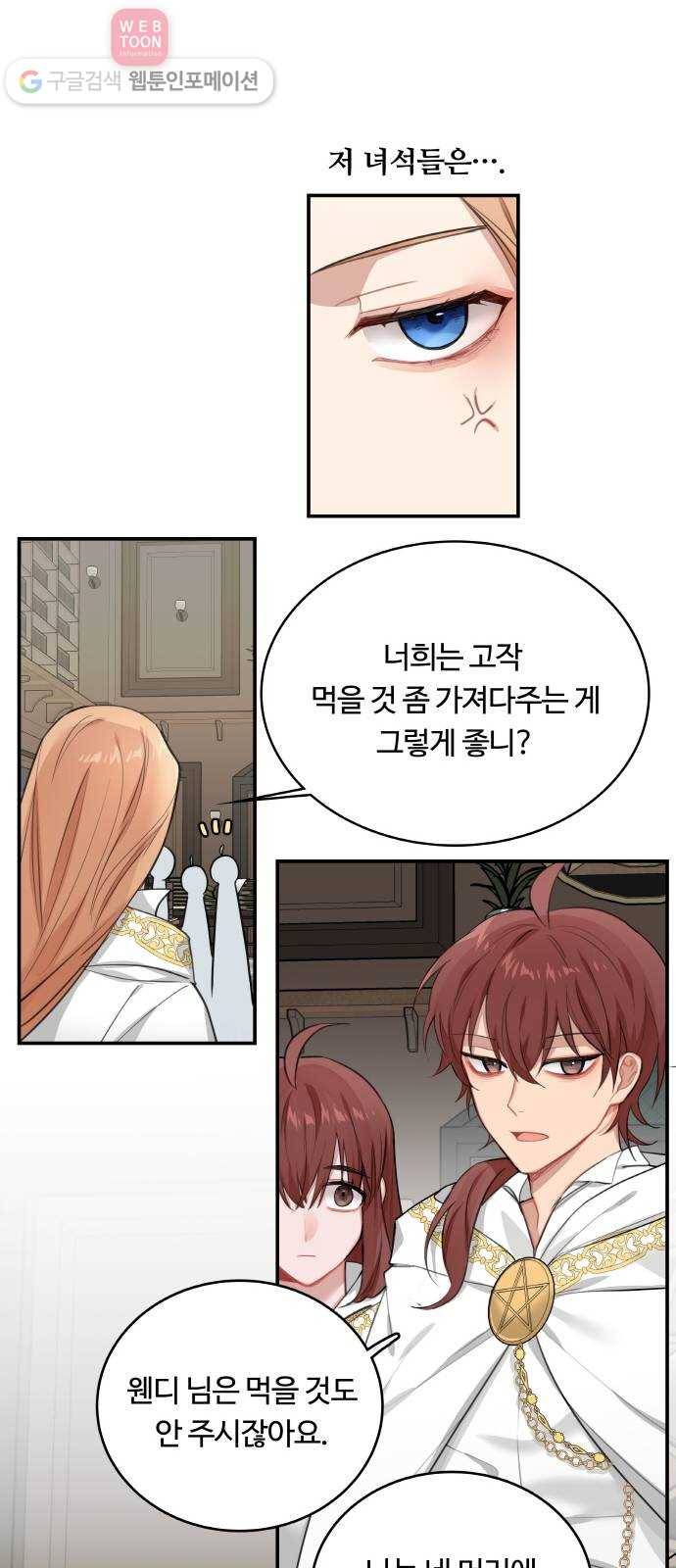 마녀와 용의 신혼일기 3화 23
