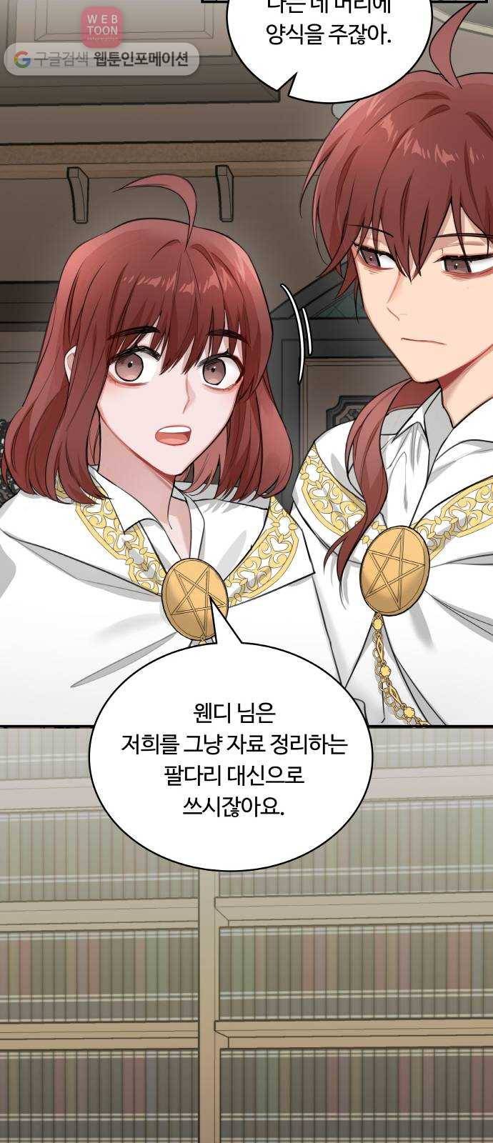 마녀와 용의 신혼일기 3화 24