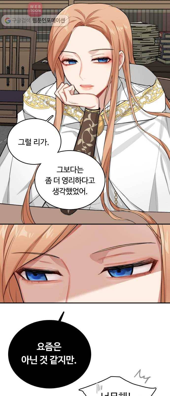 마녀와 용의 신혼일기 3화 25