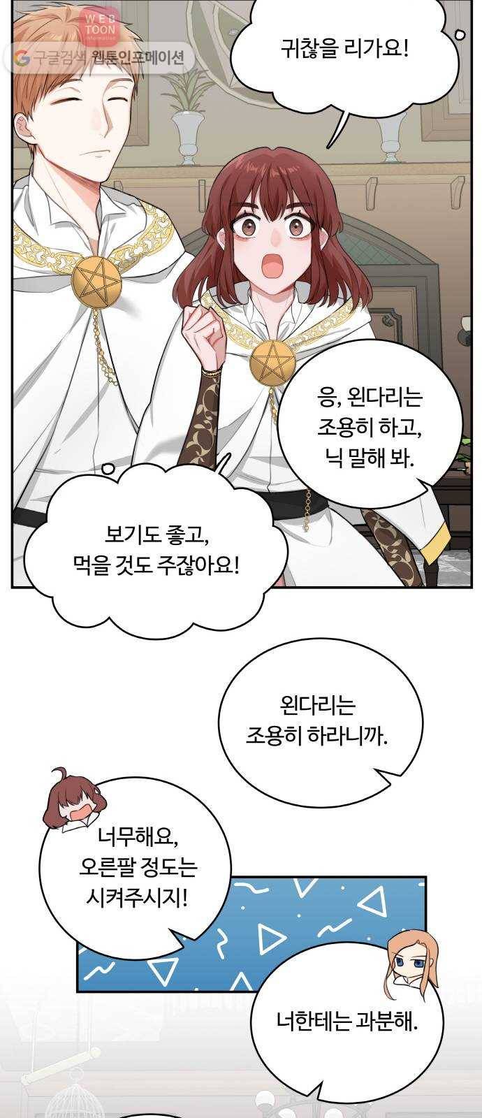 마녀와 용의 신혼일기 3화 27