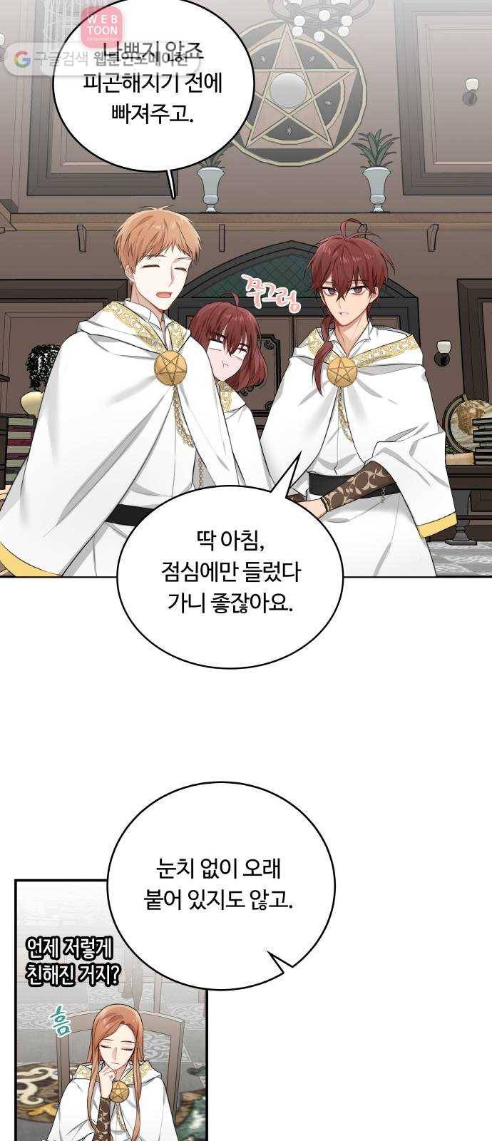 마녀와 용의 신혼일기 3화 28