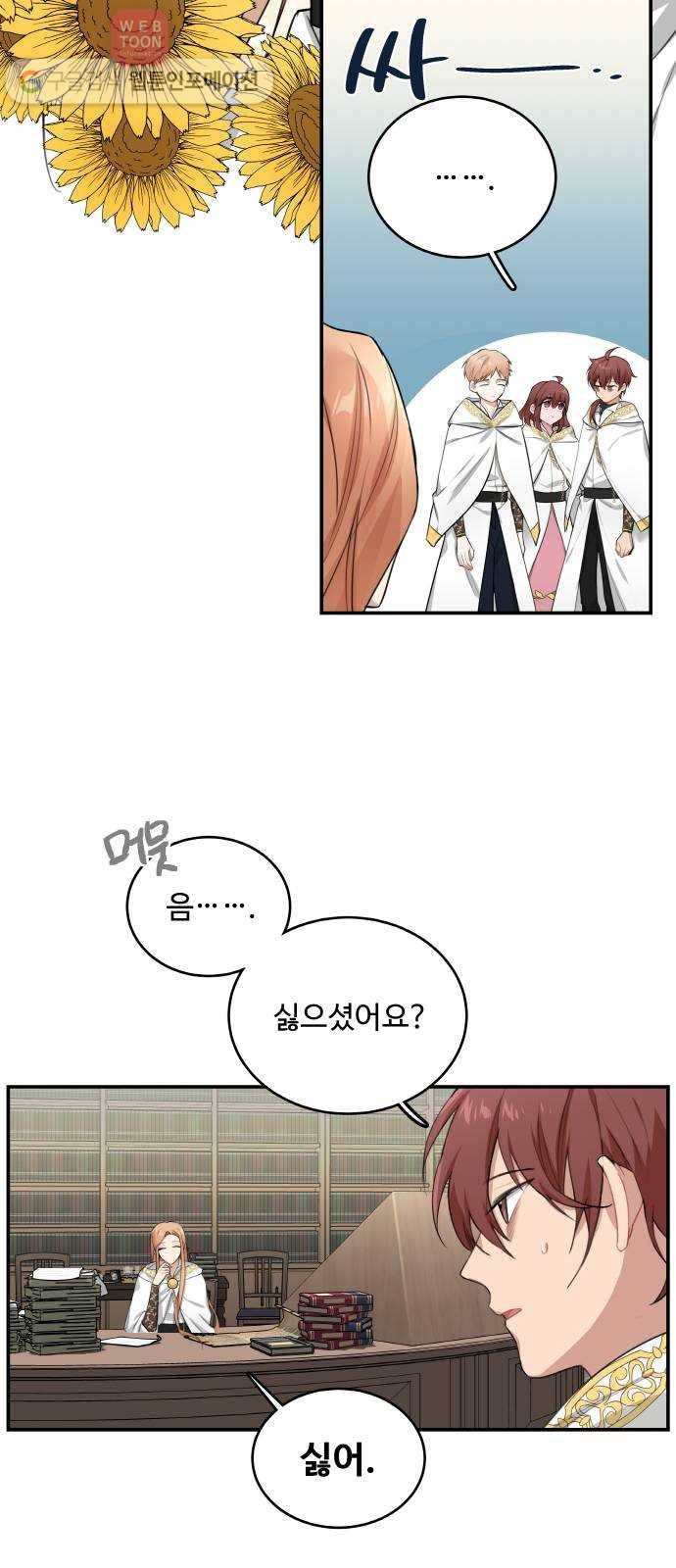 마녀와 용의 신혼일기 3화 30