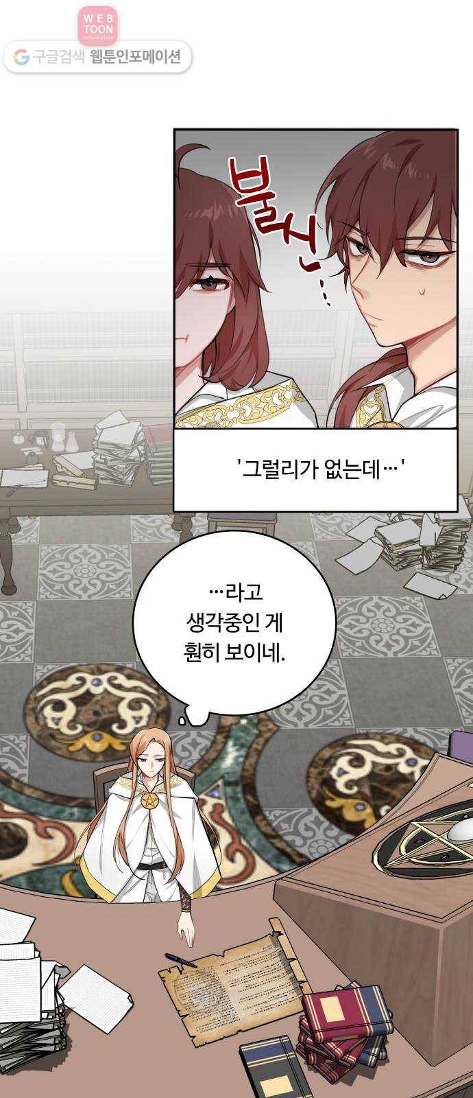 마녀와 용의 신혼일기 3화 31