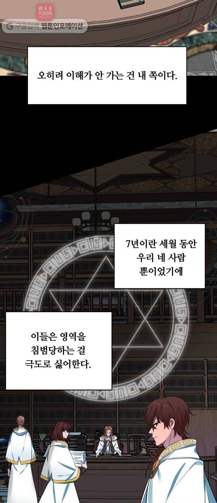 마녀와 용의 신혼일기 3화 32