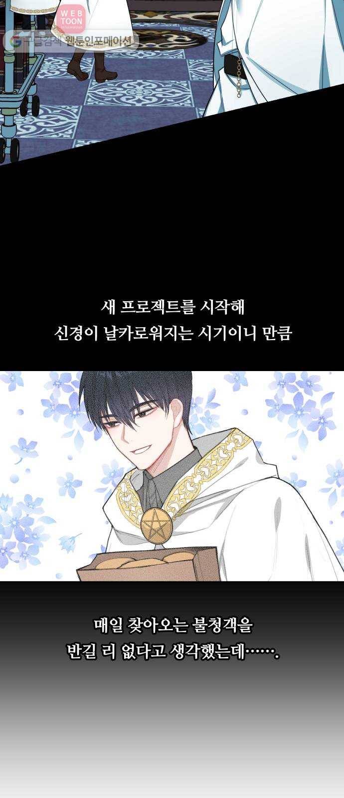 마녀와 용의 신혼일기 3화 33