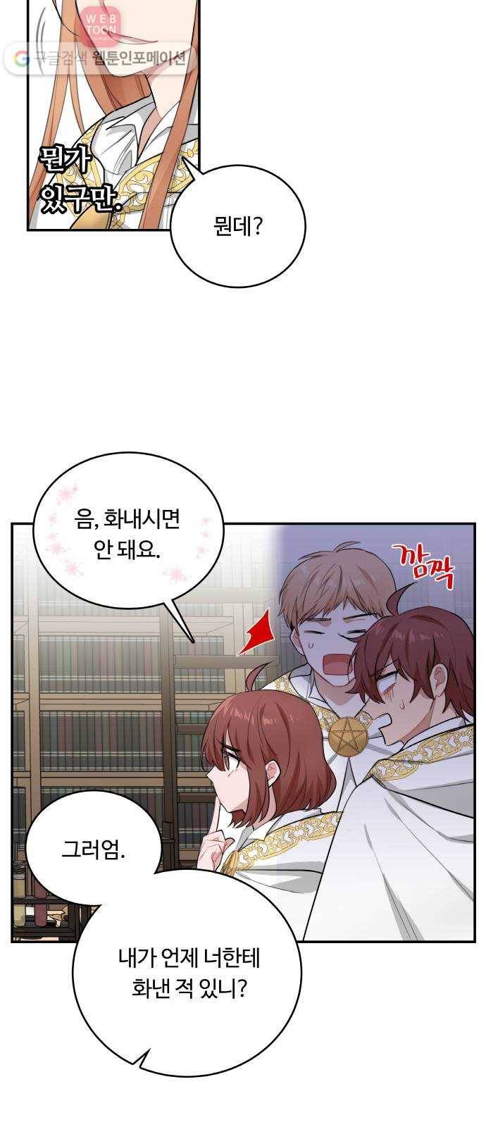 마녀와 용의 신혼일기 3화 36