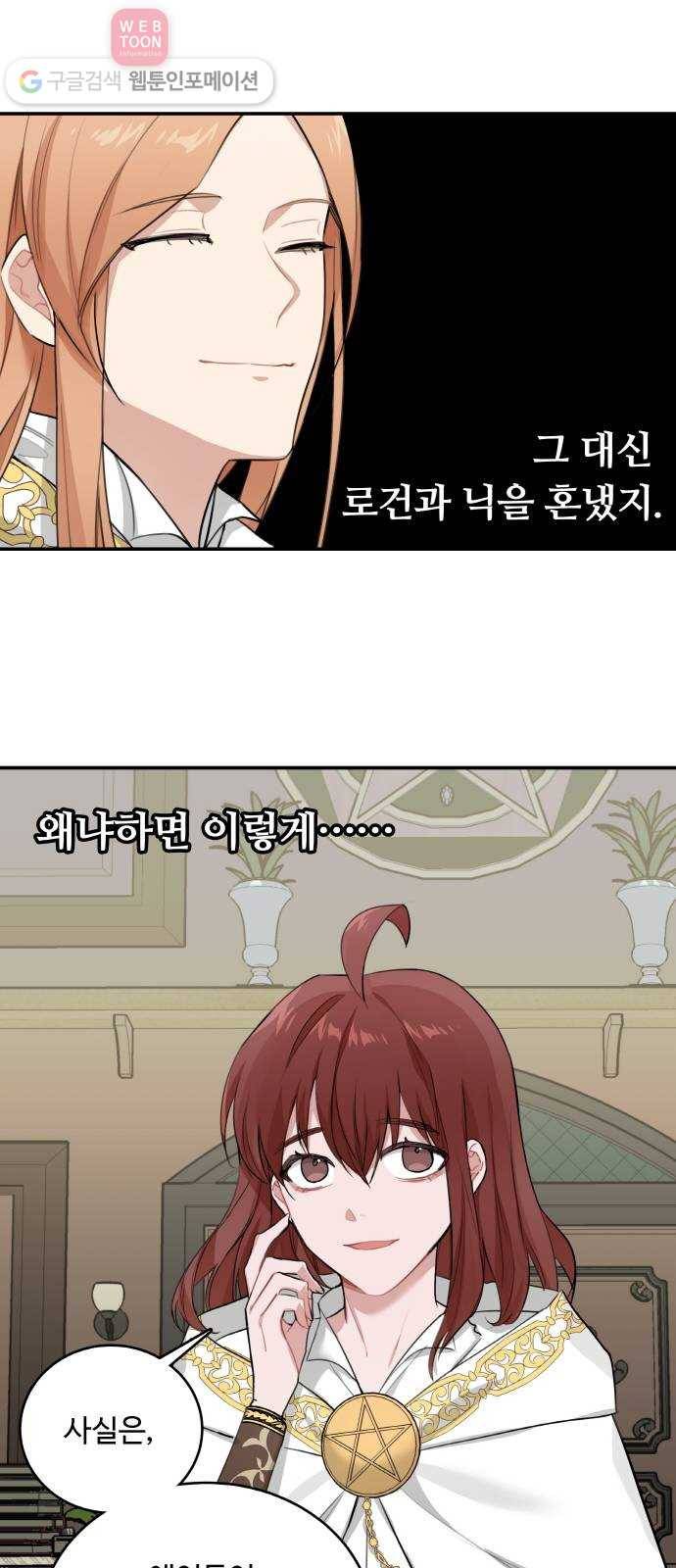 마녀와 용의 신혼일기 3화 37