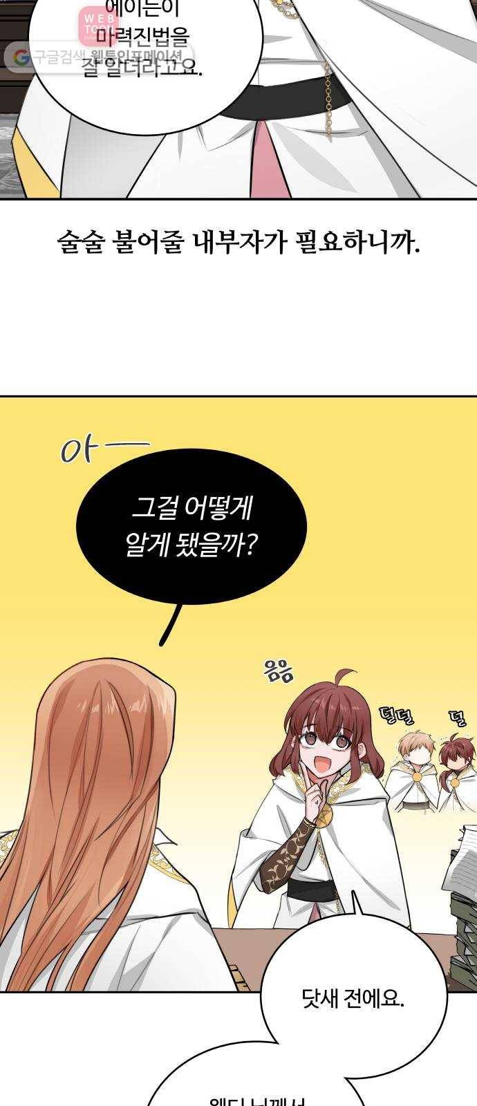 마녀와 용의 신혼일기 3화 38
