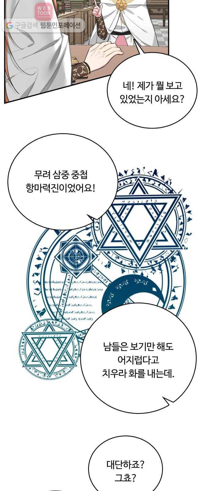 마녀와 용의 신혼일기 3화 40