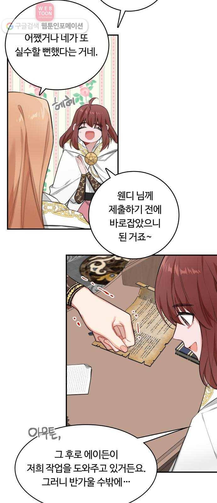 마녀와 용의 신혼일기 3화 41