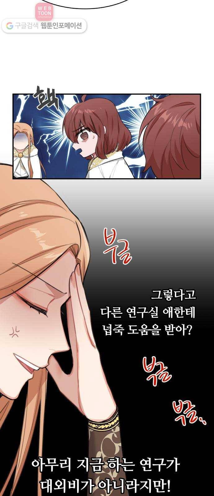 마녀와 용의 신혼일기 3화 42