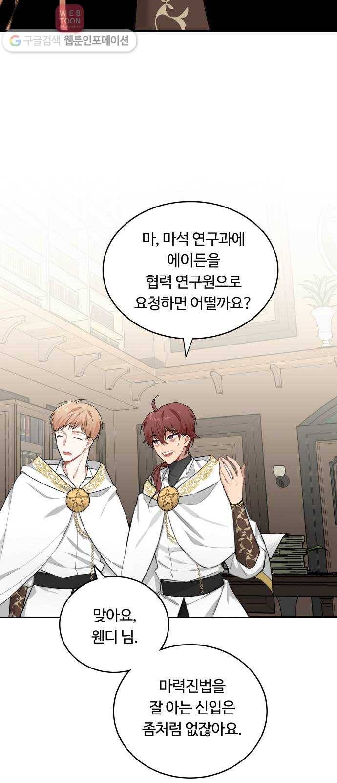 마녀와 용의 신혼일기 3화 43