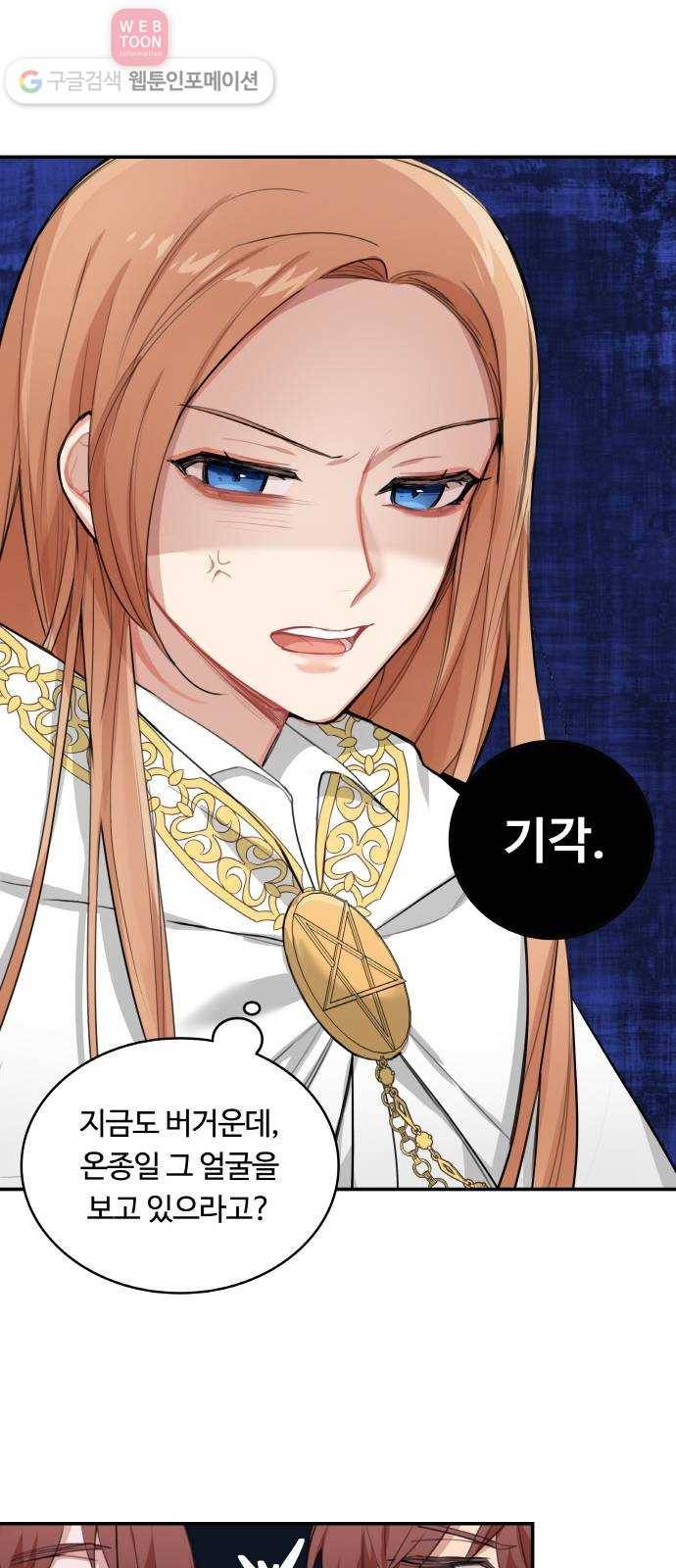 마녀와 용의 신혼일기 3화 44